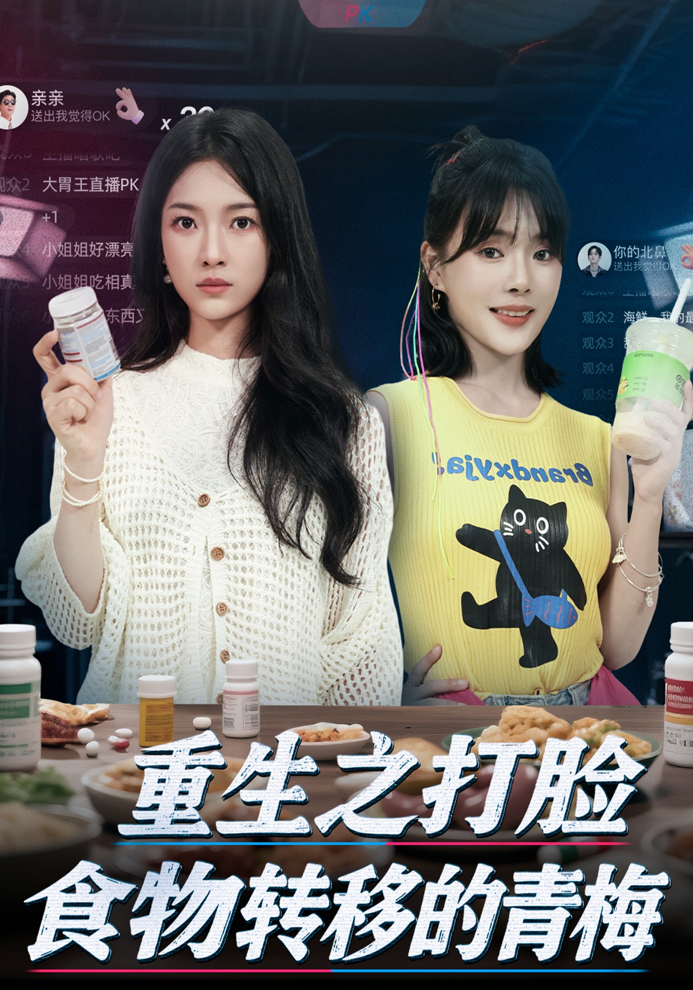 重生之打脸食物转移的青梅封面图