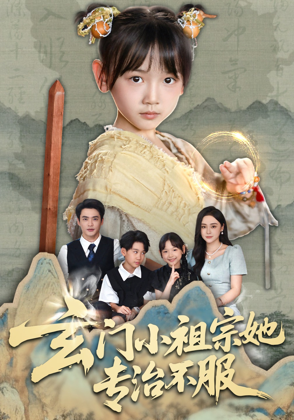 玄门小祖宗她专治不服