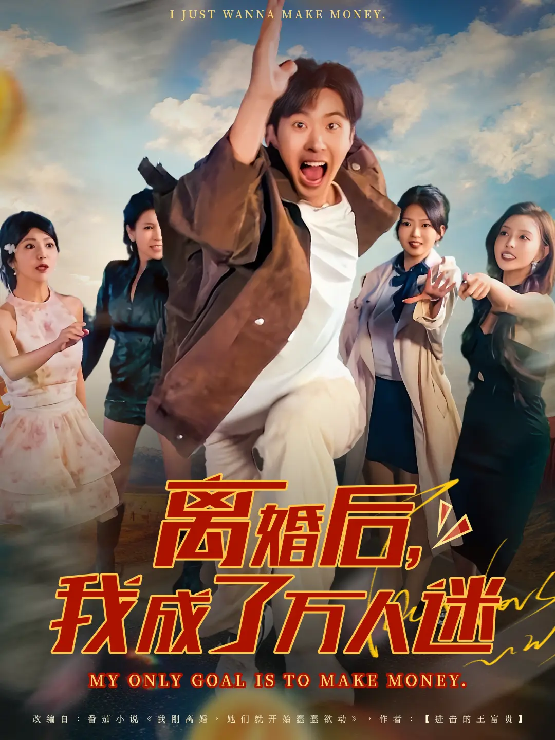 离婚后，我成了万人迷封面图