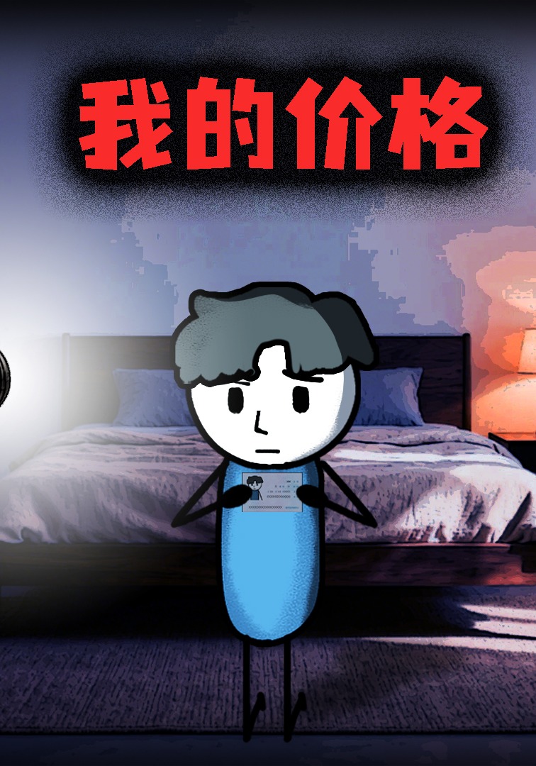 我的价格