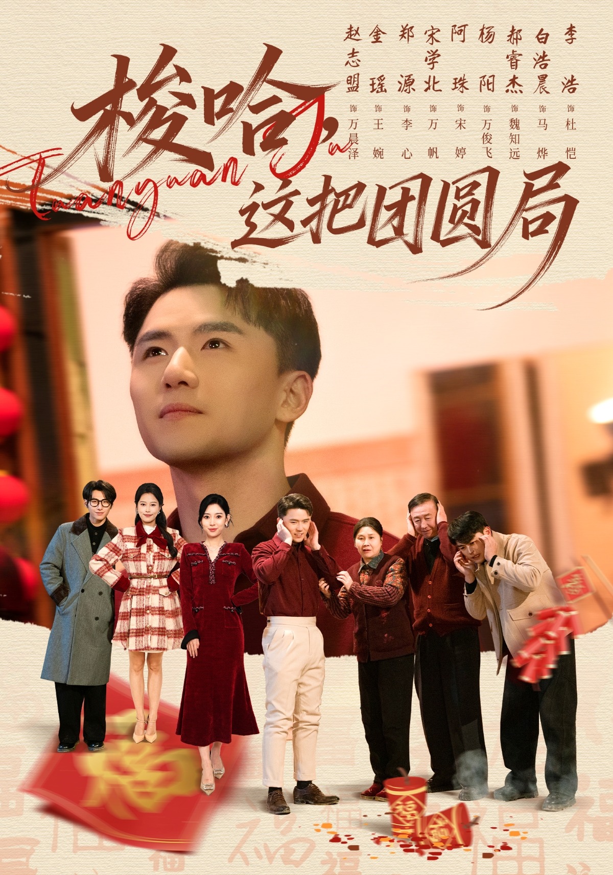 梭哈，这把团圆局