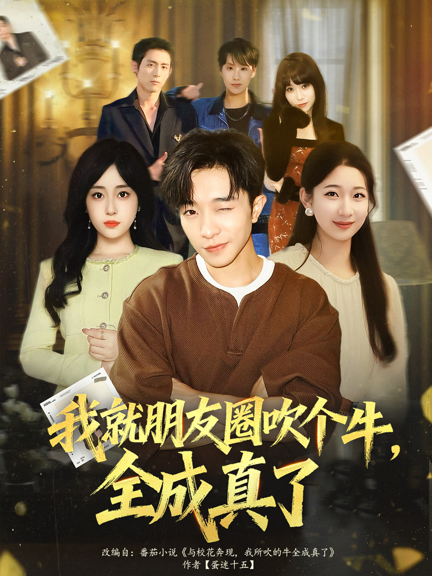 我就朋友圈吹个牛，全成真了封面图