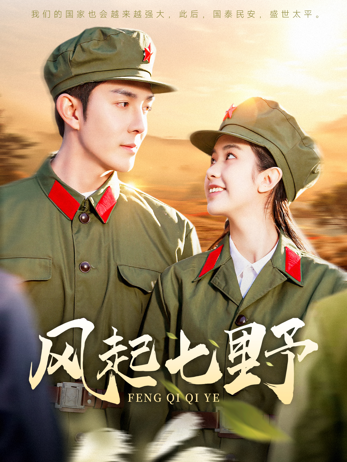 风起七野封面图