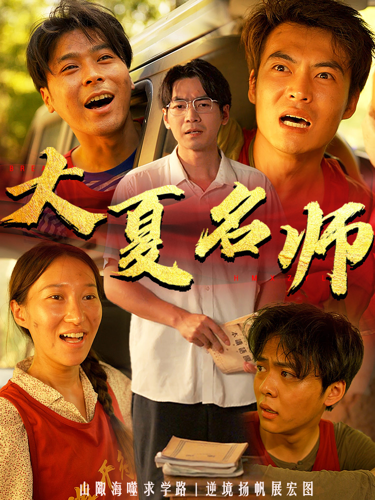 大夏名师