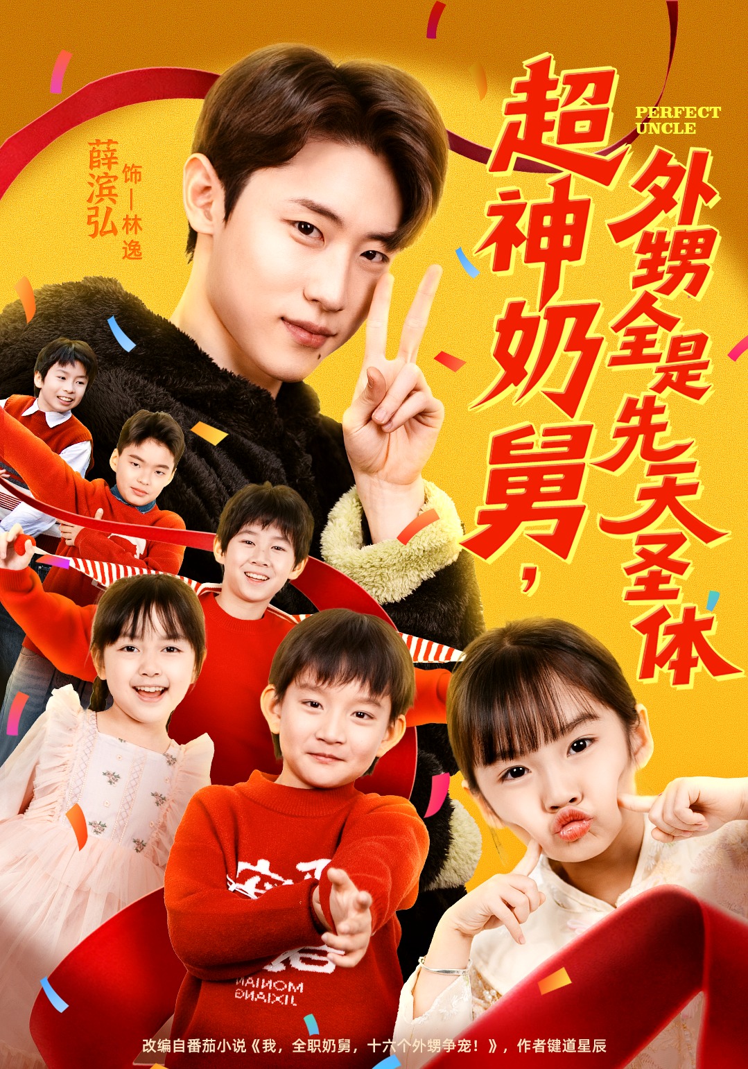 超神奶舅，外甥全是先天圣体