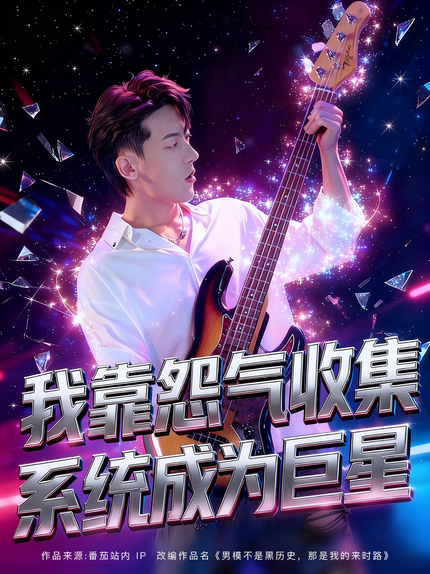 我靠怨气收集系统成为巨星封面图