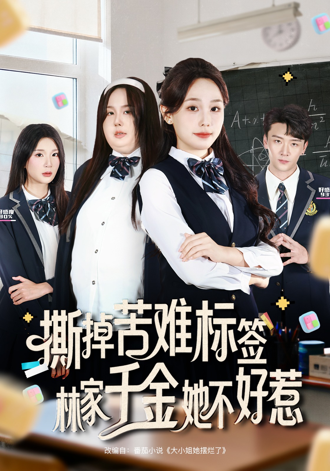 撕掉苦难标签，林家千金她不好惹封面图