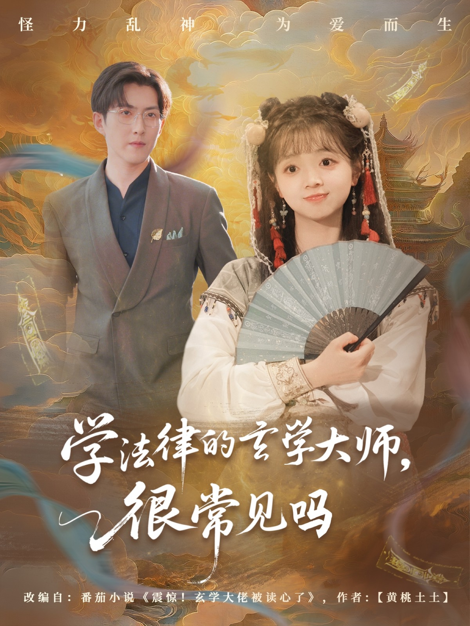 学法律的玄学大师，很常见吗封面图