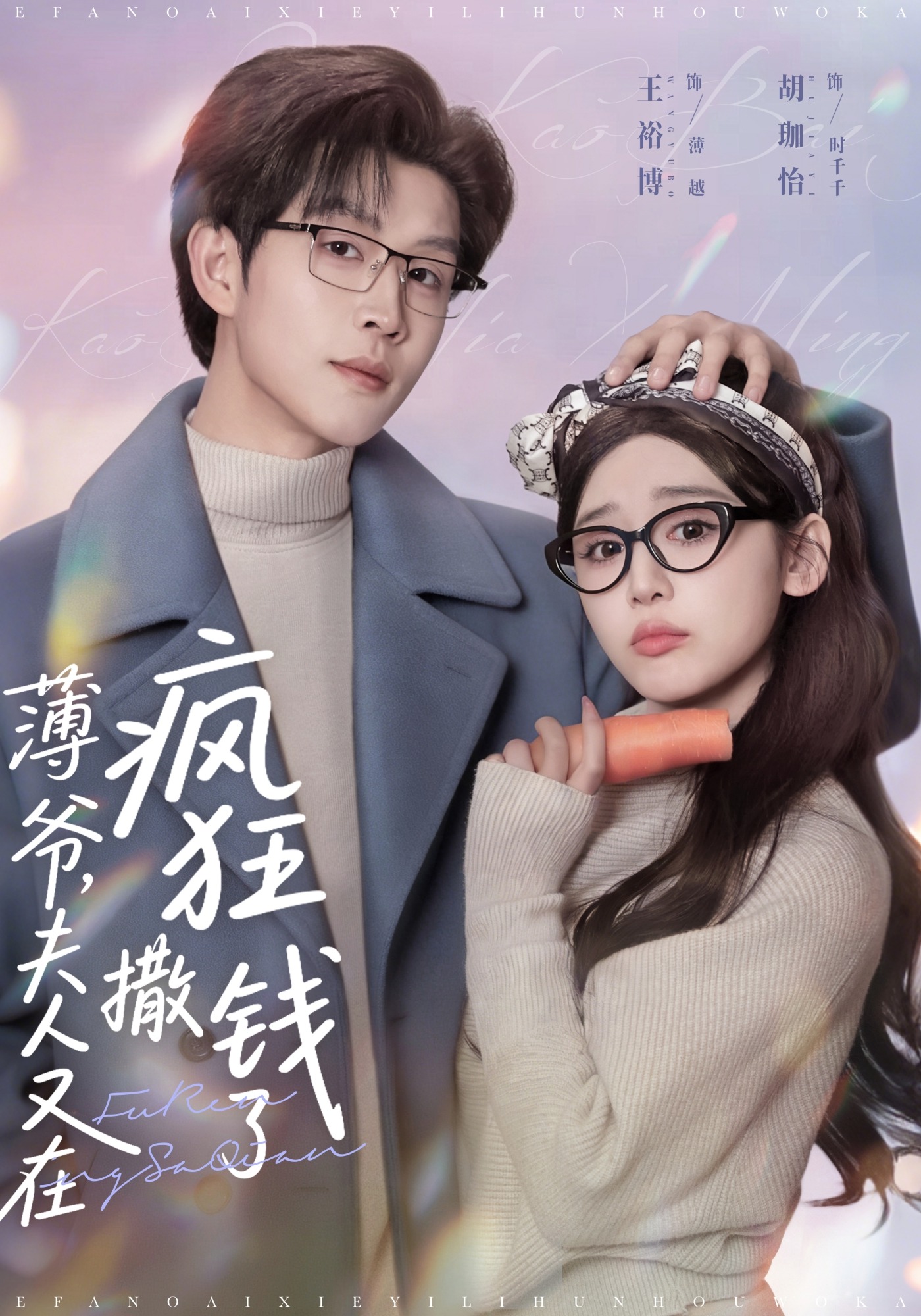 薄爷夫人又在疯狂撒钱了}
