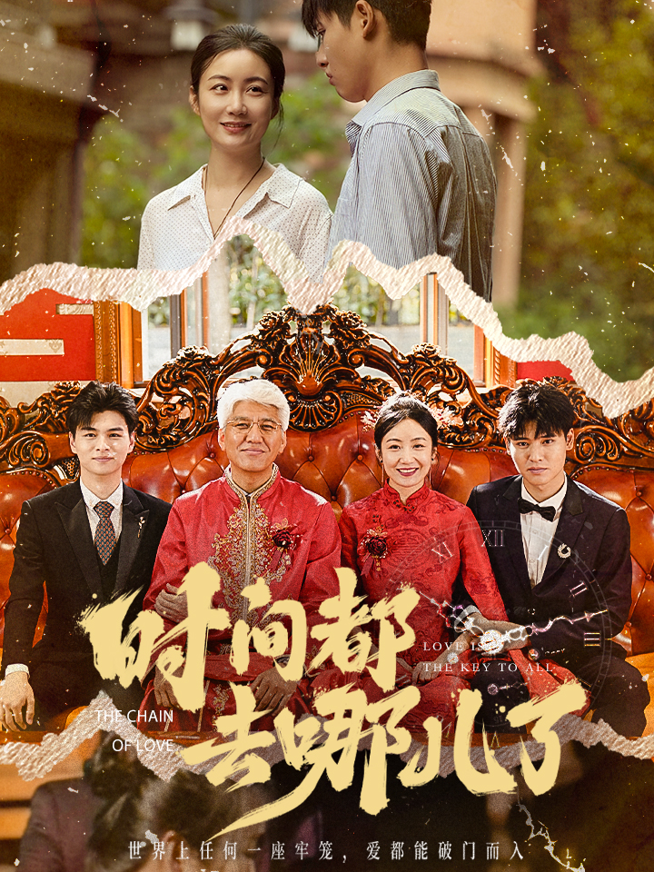 时间都去哪儿了}