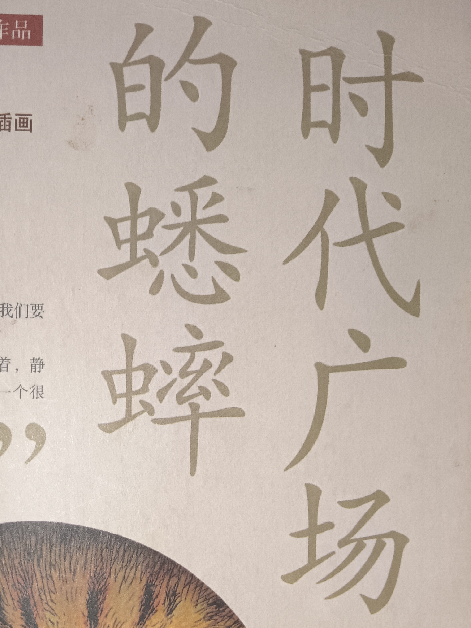时代广场的蟋蟀介绍(时代广场的蟋蟀介绍一本书作文)