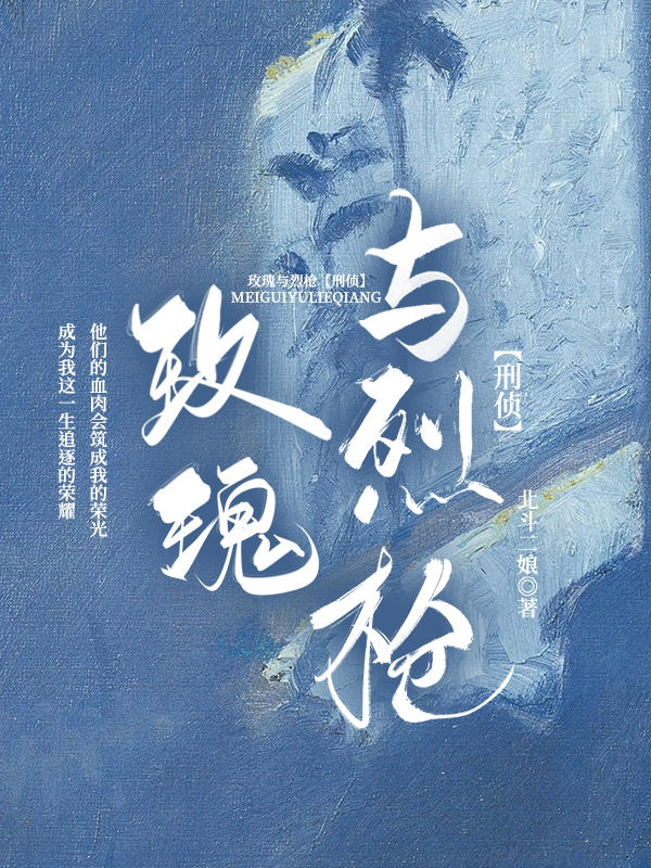 枪与玫瑰的使用方法小说全文免费阅读