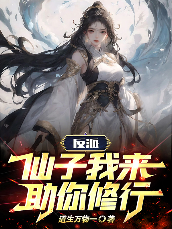 仙子的修行萧曦月结局30章