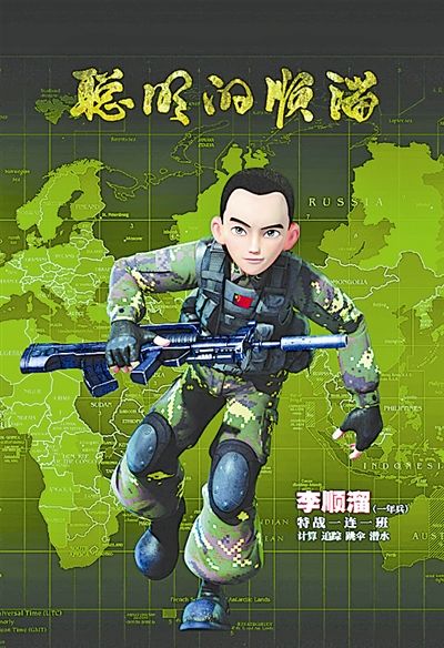 聪明的顺溜