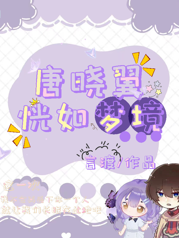 唐晓翼之鬼影迷踪免费阅读
