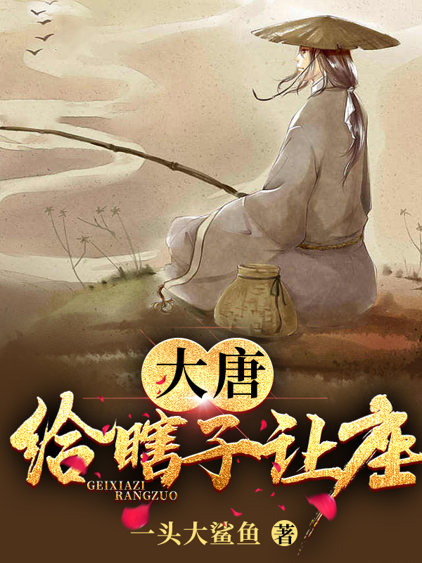 瞎子闯大唐穿越小说免费阅读_番茄小说