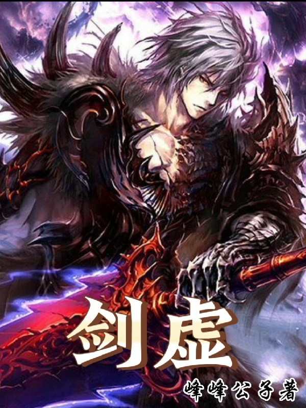 主角用重剑异界小说