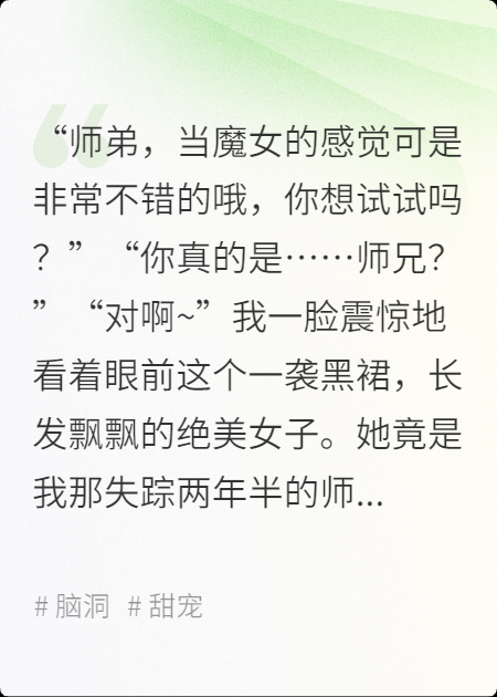 拯救堕落为魔女的师兄