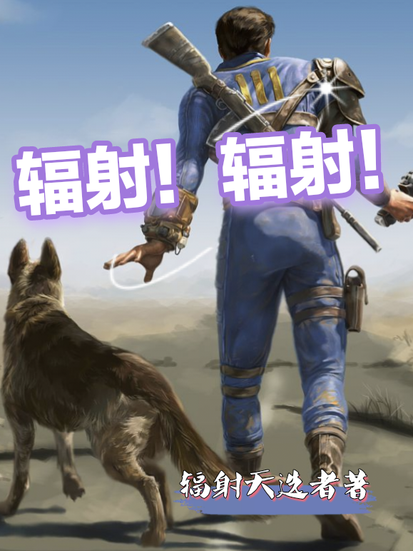 辐射4碉堡山战战役最佳结局