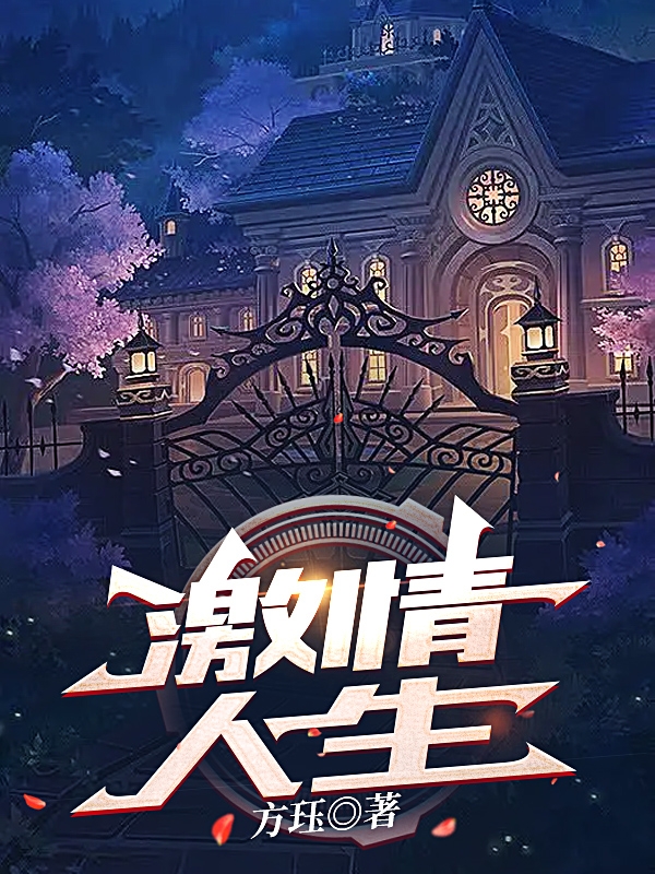 有部男主叫张烨小说叫什么名字