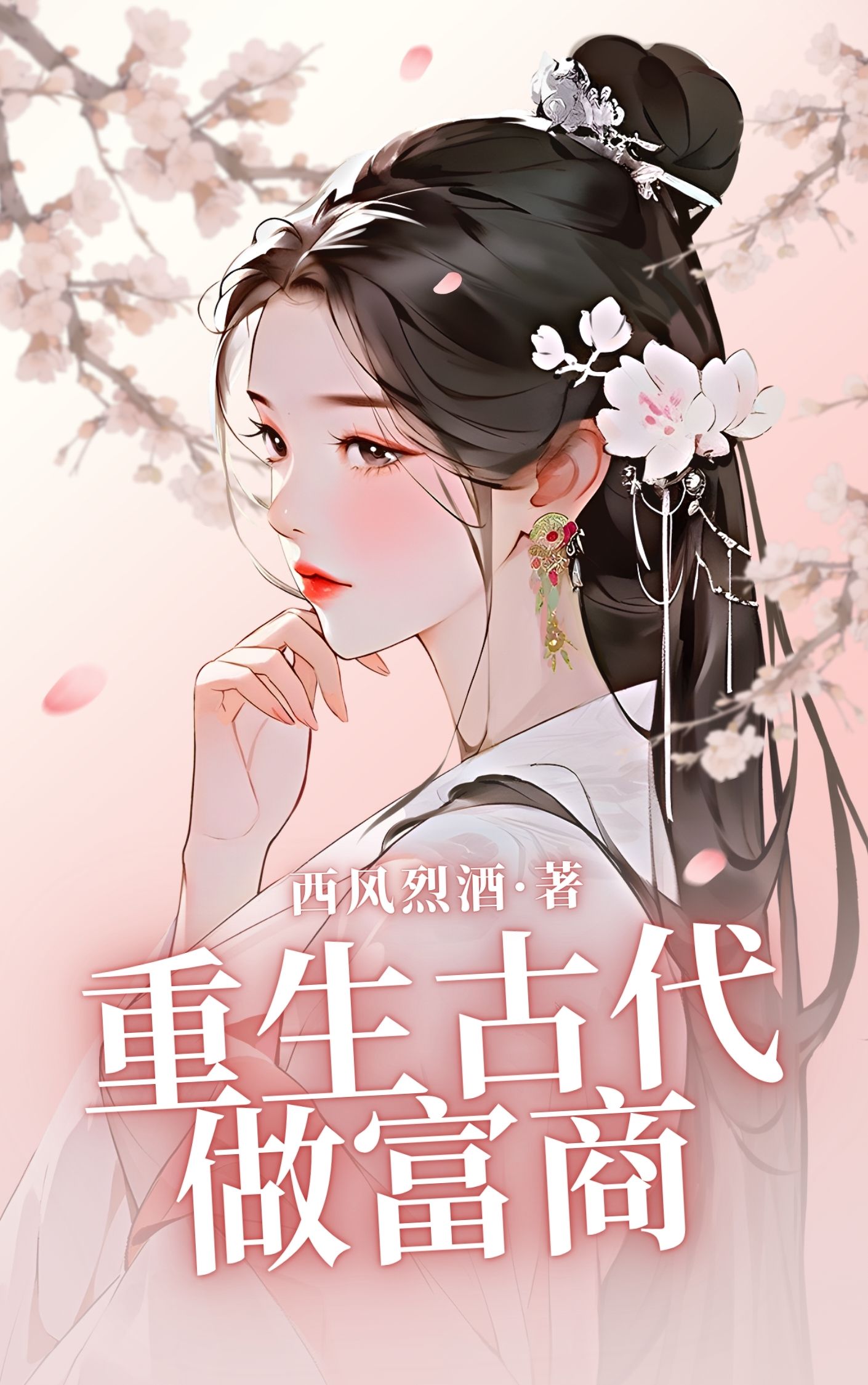 重生古代悠闲教书