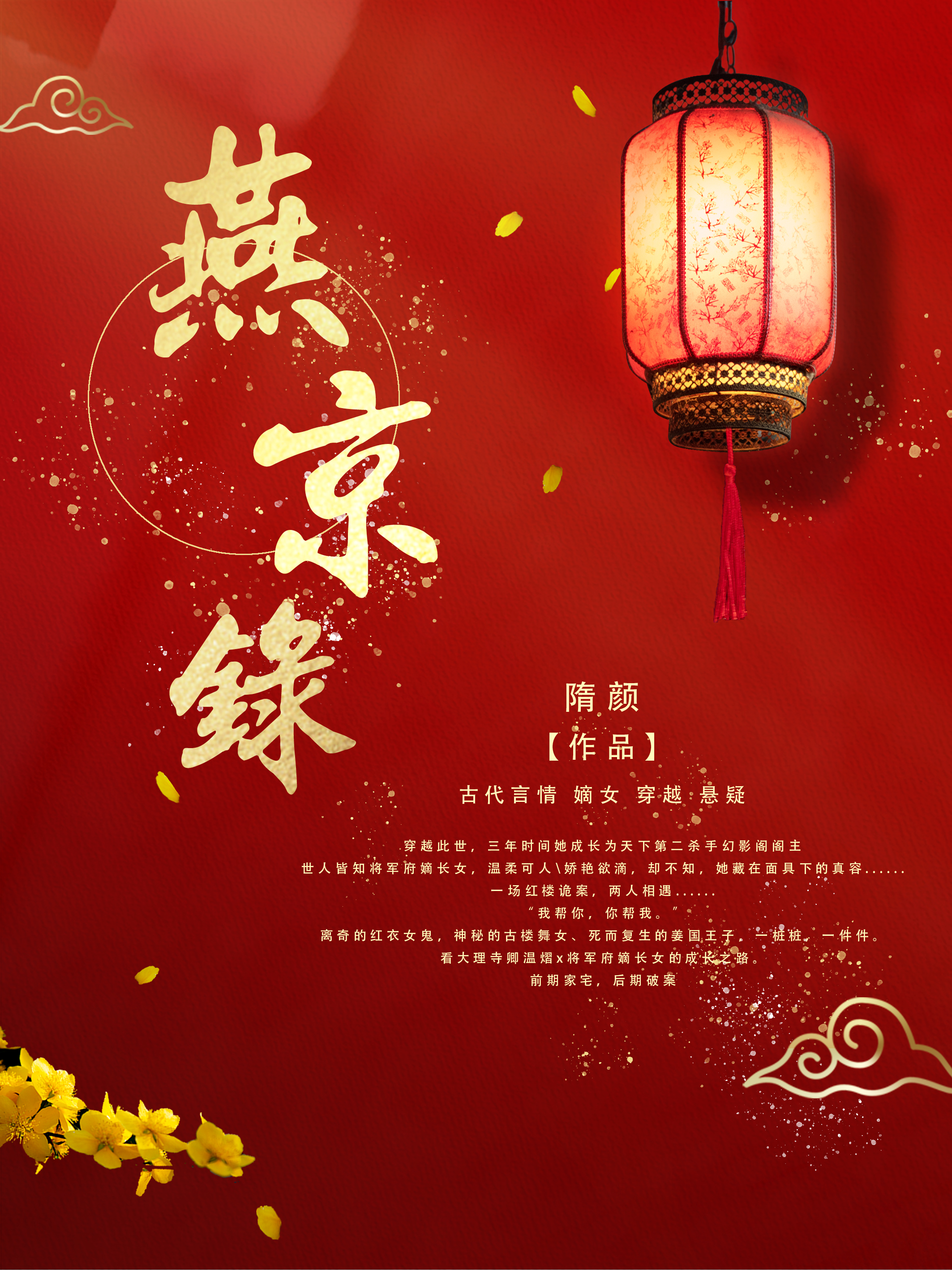 燕京顶级家族的小说