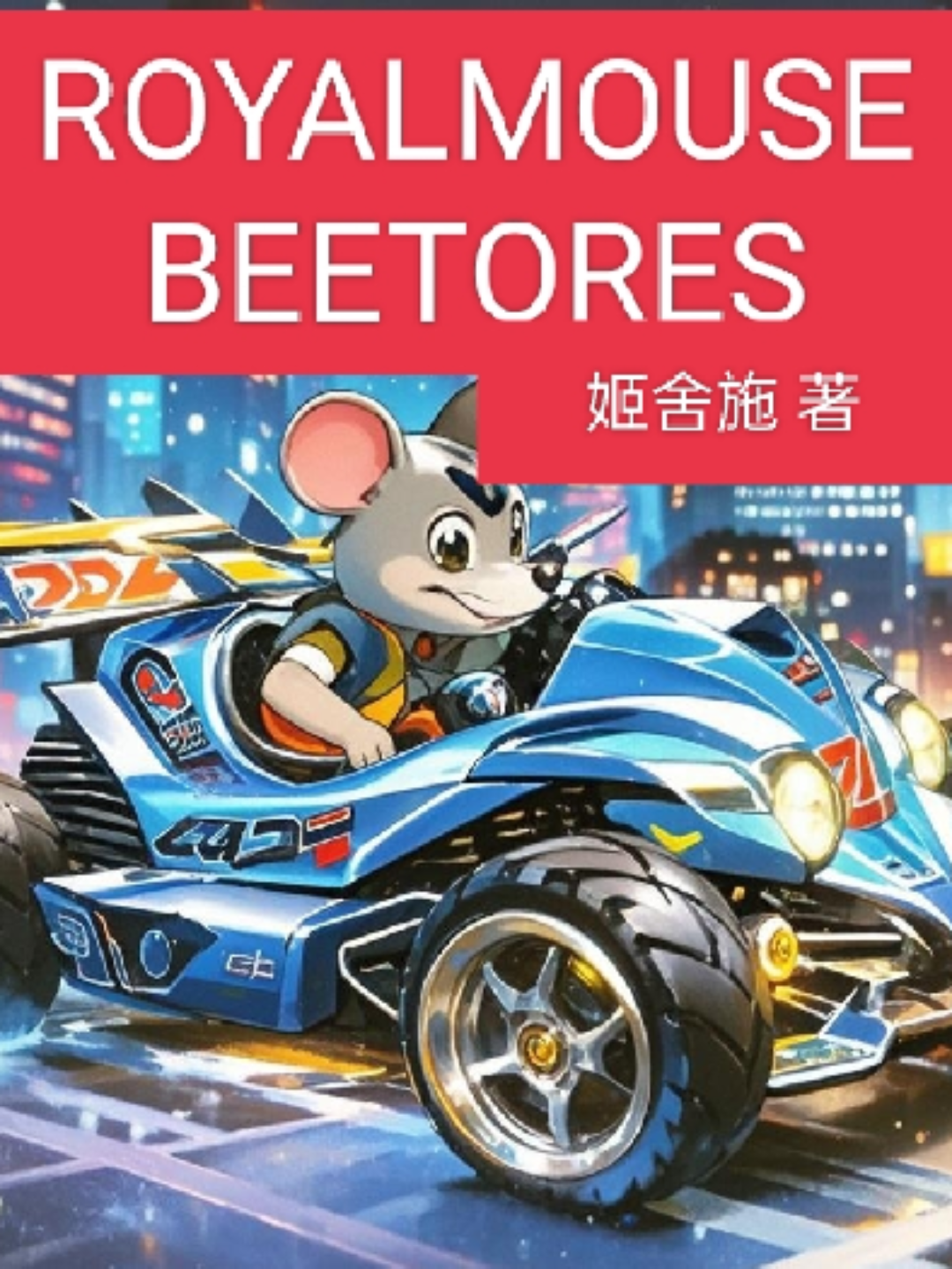 ROYALMOUSEBEETORES